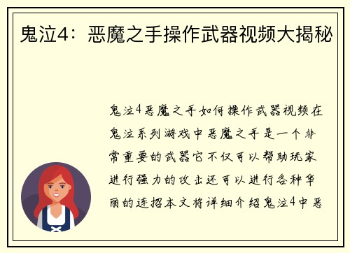 鬼泣4：恶魔之手操作武器视频大揭秘